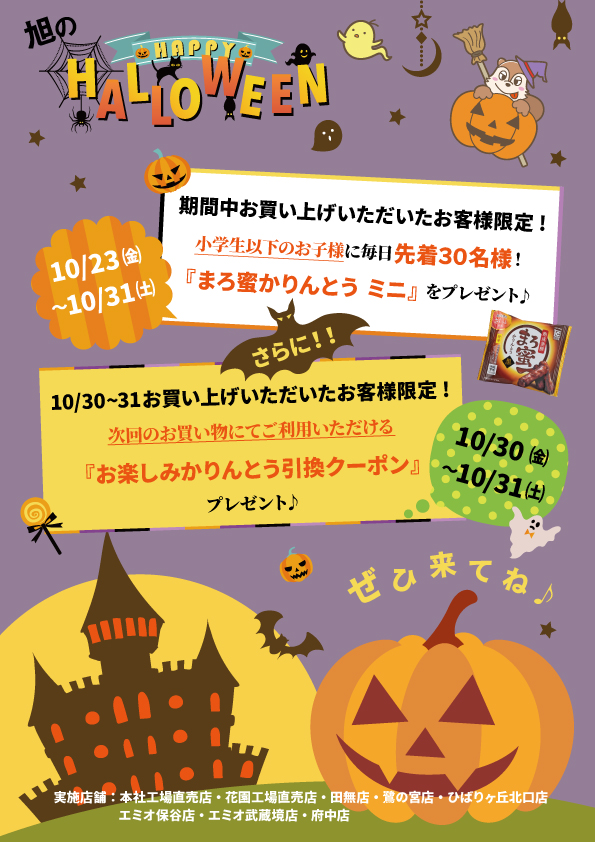 2020お店Halloweenポスター